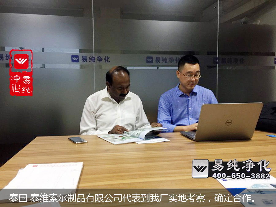 泰國(guó) 泰維索爾制品有限公司代表到我廠實(shí)地考察，確定合作。.jpg